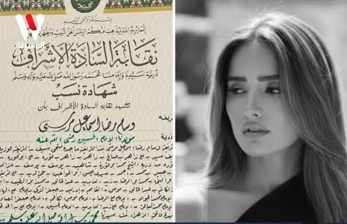 زينة تعلن انضمامها لنقابة الأشراف وتؤكد امتداد نسبها للنبي محمد والجدل يتصاعد